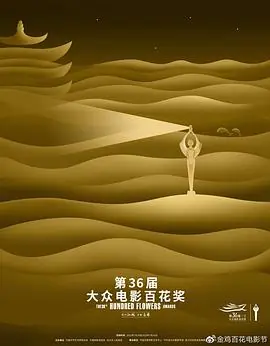 电影花轮海报