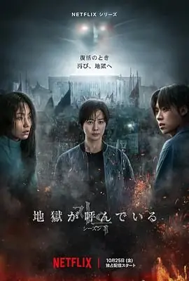 地狱公使第二季海报