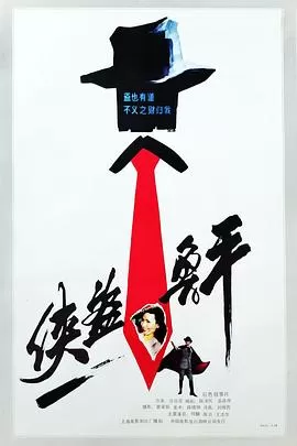 侠盗鲁平[电影解说]海报