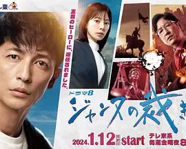 贞德的审判海报