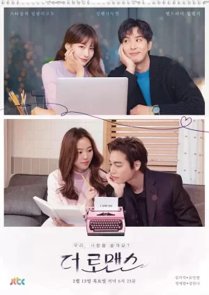 我们书写爱情吧海报