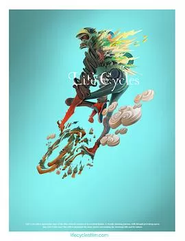 山地自行车之旅海报