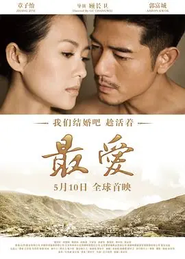 罪&middot;爱海报