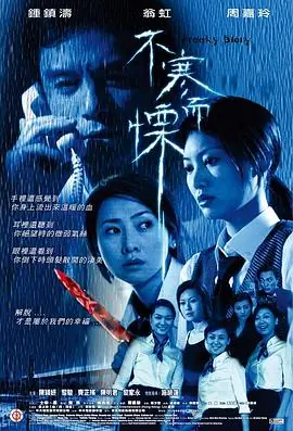 不寒而栗海报