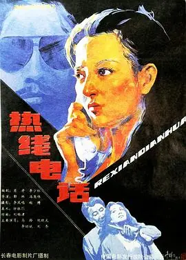 热线电话海报
