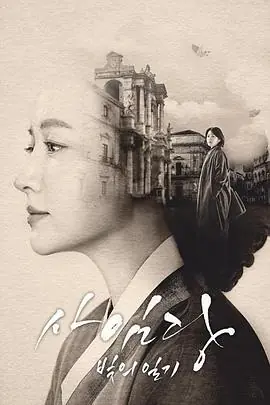 师任堂:光的日记海报