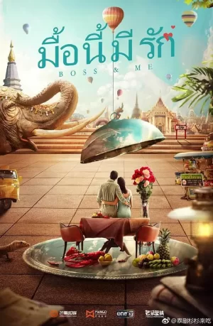 杉杉来吃(国语)海报