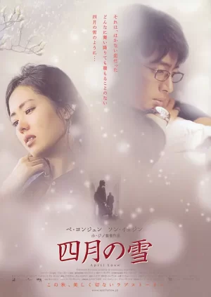 四月的雪[影视解说]海报