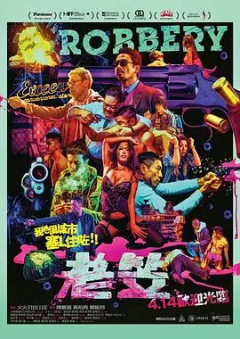 老笠(粤语)海报