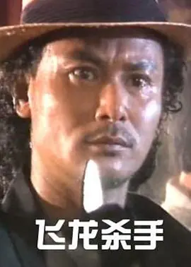 天使杀手末路英雄海报
