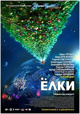 圣诞树3:追你到天涯海报