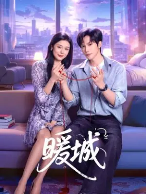 暖城海报