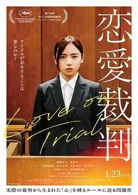 恋爱裁判恋愛裁判海报