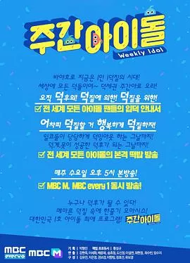 一周的偶像海报