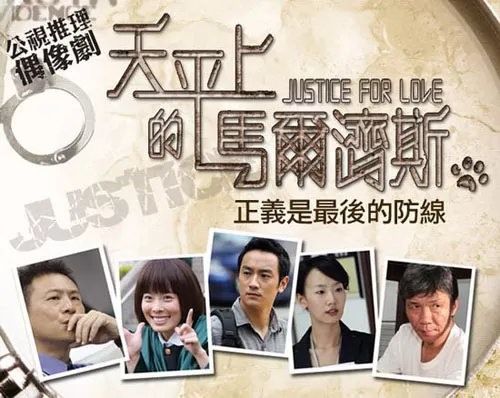 天平上的马尔济斯海报