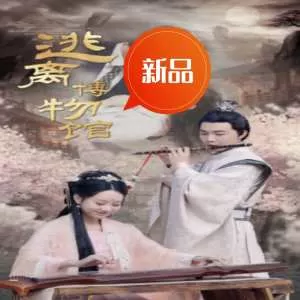 逃离博物馆海报