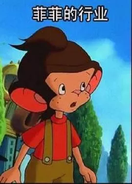 菲菲的行业[电影解说]海报