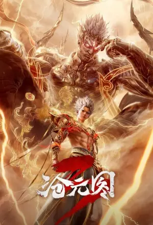 沧元图第三季海报