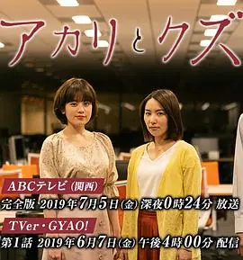 亚里香与人渣海报