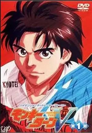 驰风!赛艇王V海报