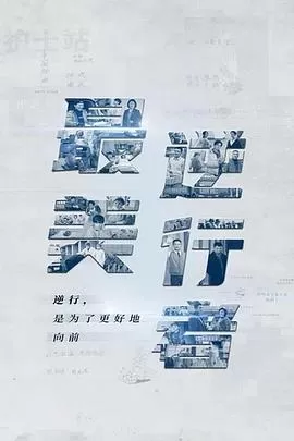 最美逆行者海报