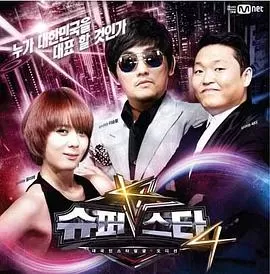 超级明星K第五季海报