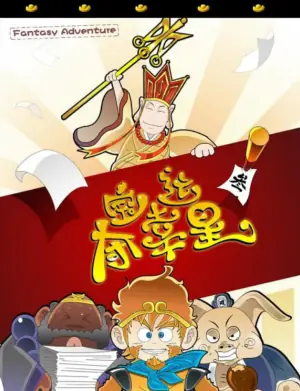 夺宝幸运星海报