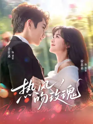 热风吻玫瑰海报