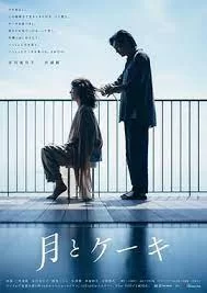 月亮蛋糕第二季海报