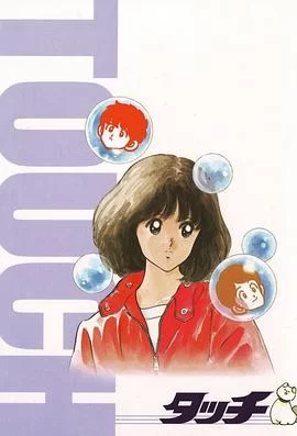 棒球英豪TV版海报