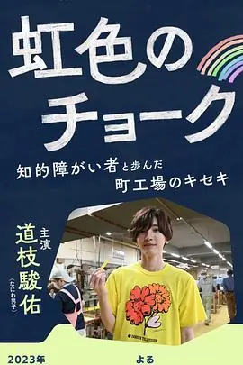 彩虹色的粉笔海报