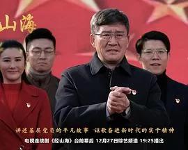 经山历海海报