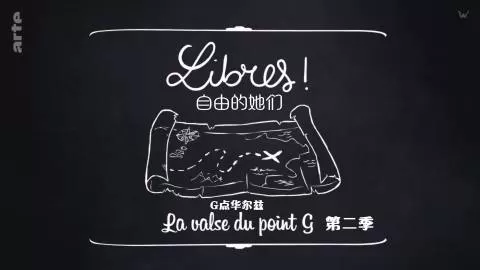 自由的她们第二季海报