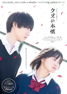 人渣的本愿海报