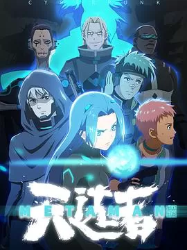 望古神话之天选者[电影解说]海报