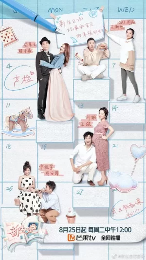 新生日记第二季第Plus版海报