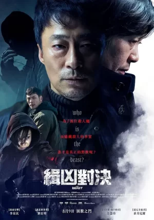 缉凶对决[影视解说]海报