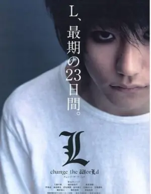 死亡笔记:L改变世界海报