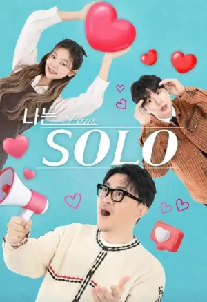 我是单身第二十七季海报