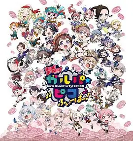 BanGDream!少女乐团派对PICOFever!海报