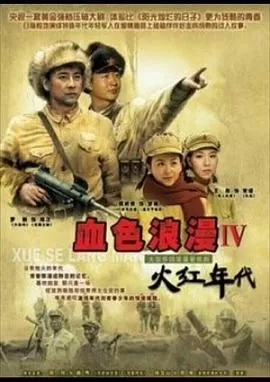 走天山的女人海报