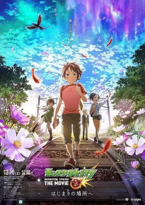 怪物弹珠THEMOVIE海报