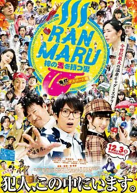 拥有神之舌的男子:鬼灯死亡之路篇RANMARU神の舌を持つ男鬼灯デスロード編海报