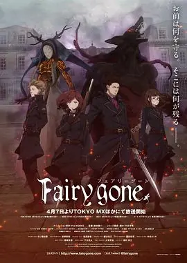 Fairygone第一季海报