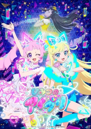 美妙天堂:秘密偶像海报