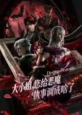 大小姐你给恶魔执事调成啥了海报