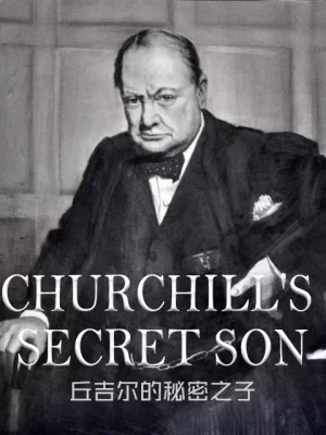 丘吉尔的秘密之子海报