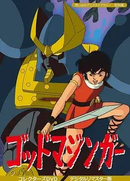 远古魔神海报