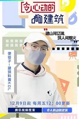 令人心动的建筑海报