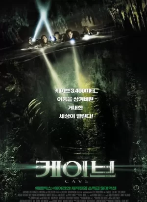 魔洞余生[影视解说]海报